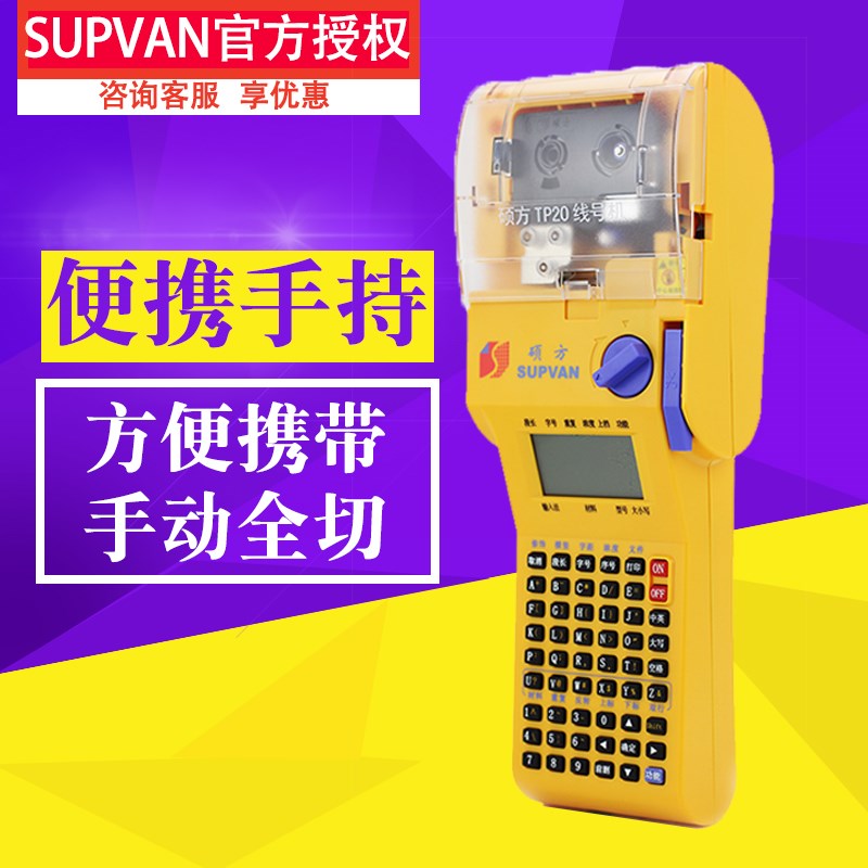 硕方TP2手持便携线号机号码管打印机管热缩管打号机线号打码机