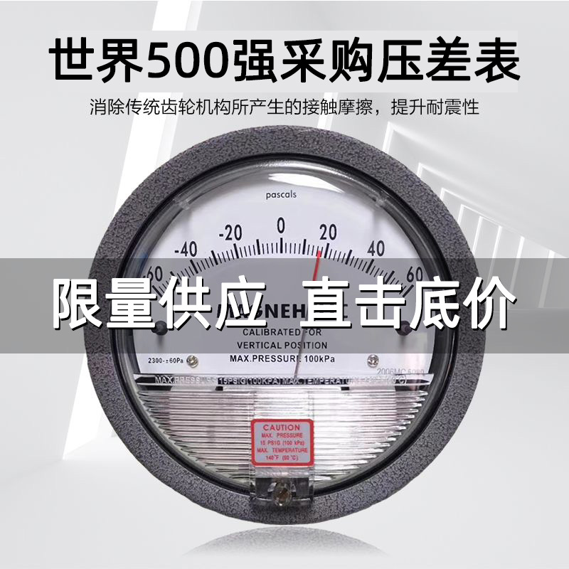 指针式精密微压差表差压表风压表压差计洁净室养殖用负压表直营店