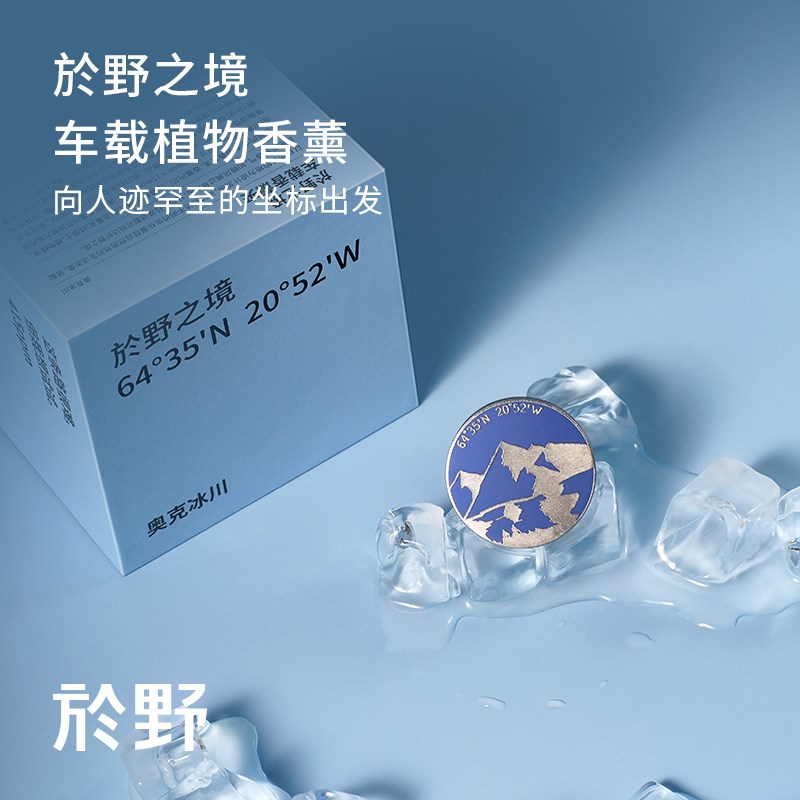 於野之境车载香薰 车内出风口饰品空调空气香水新剂高档淡