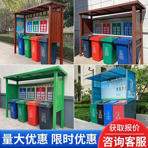 垃圾收集亭小区投放站街道垃圾回收站宣传栏防雨棚分类垃圾房