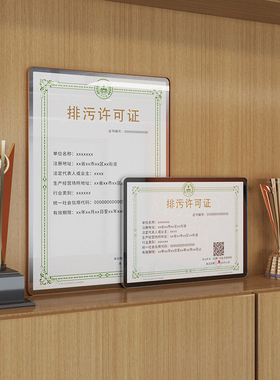 污许证企业法营业执照框架保护安全生产许证代销证挂墙