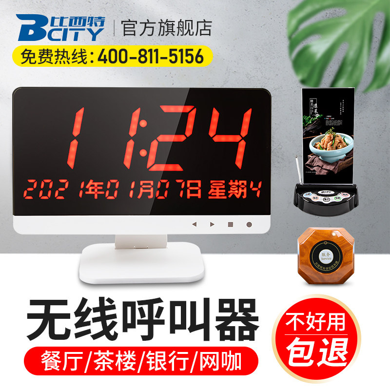 比西特无线呼叫器茶楼酒店棋牌室系统叫人按铃房间餐饮饭店网吧包