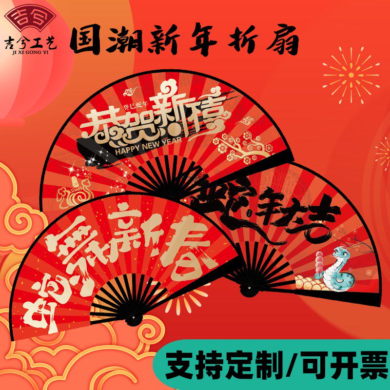 中年新年团拜会元旦表演舞蹈道具饰礼品转扇子