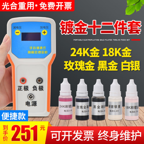 便携笔式电镀金机设备小型首饰翻新车标内饰刷镀机液2玫瑰金