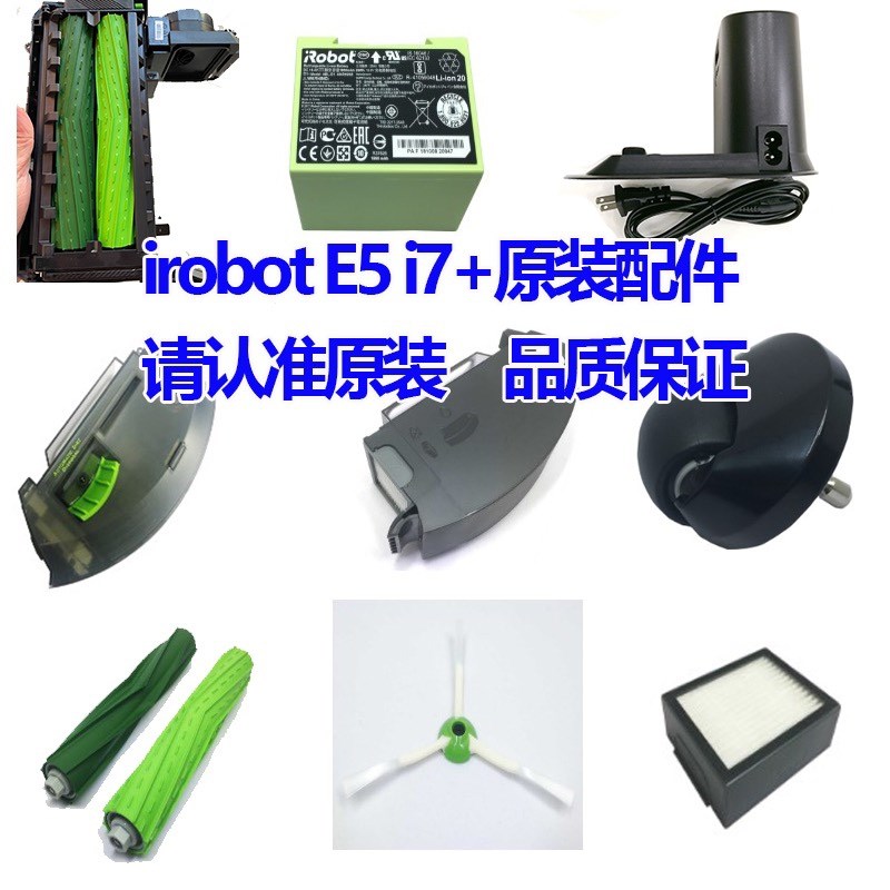 irobot i7 e5 e i i i智能扫地机器人滚刷网边刷集尘盒电池