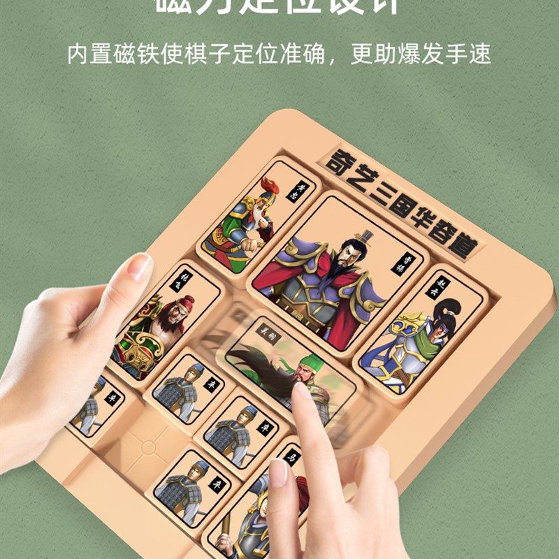 奇艺三国华容道滑动拼图益智训练思维数学二年级学生儿童磁性,玩具/童车/益智/积木/模型,智力解题/通关玩具,淘宝优惠券,粉丝福利购,淘宝优惠卷