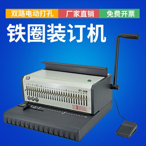 订电动铁圈订铁圈厚层重型文件打圆台历挂历菜谱订雷盛财务案合同