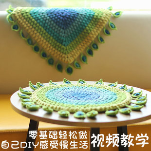 手工DIY钩织地垫编织钩针材料包手编毛线套包钩 勾线孔雀羽坐垫i