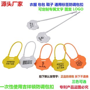 一次性吉祥锁扣防伪防拆防盗防调包扣标签吊牌扎带防掉包塑料封条