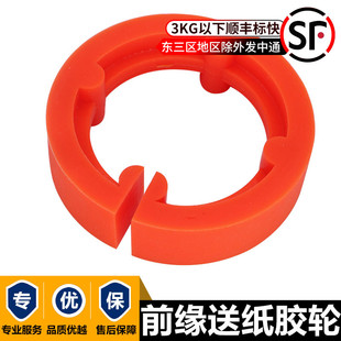 佳友伟鹏科盛隆品龙春云速印刷前沿送纸轮京山轻红色压线轮