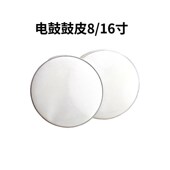 电鼓鼓皮全网面鼓皮电子鼓鼓皮嗵鼓军鼓装 寸