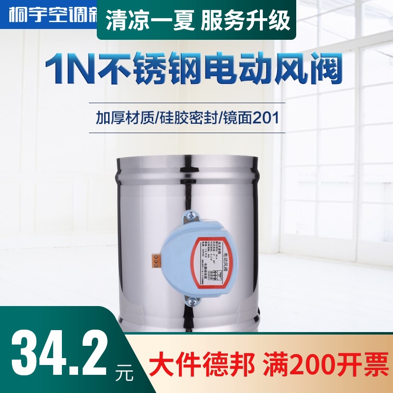 桐宇 锈钢电动风 风量调节 电动蝶风管风 通风管道门