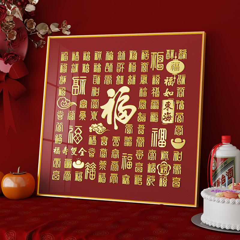 百福图临摹手写diy周岁客厅挂画玄关装饰画立体描金相框成品