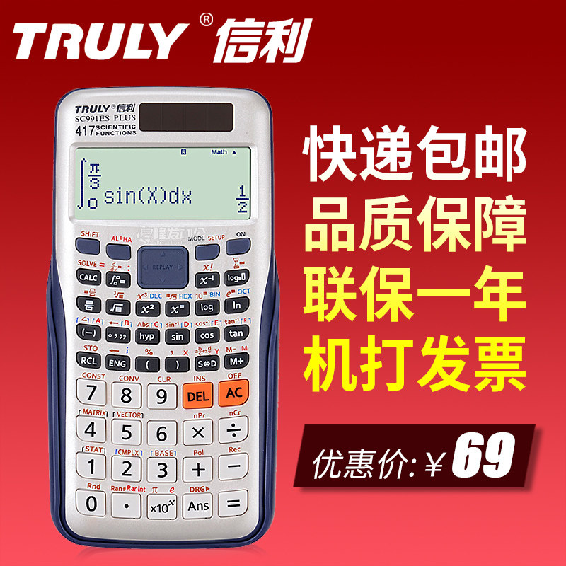 TRULY信利c99e plu解方程计算器复数矩阵微积分统计用计算机