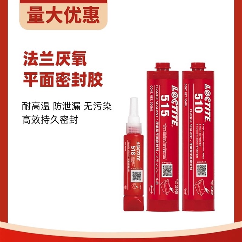 胶水510 515 518 57 577耐高温发动机变速箱垫片平面密封胶