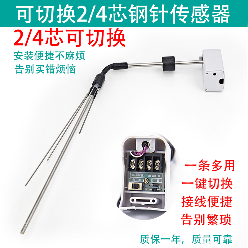 太阳能热水器传感器控制器仪表通用型配件切换2芯4芯水位水温探头