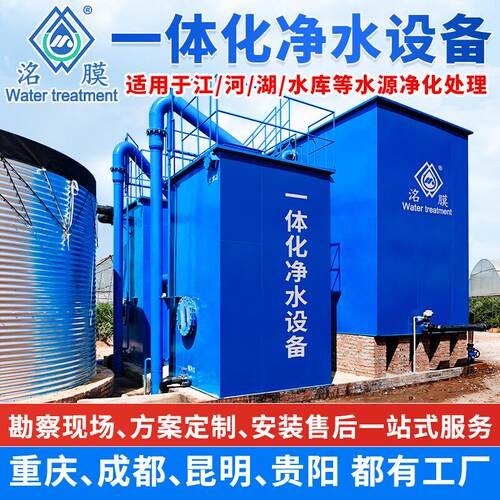 自来水厂体化净水设备重力式农村生活用水河水过设备