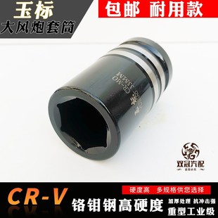 玉标寸大风炮筒气动加强重型筒加长省力扳手厚轮胎筒头子