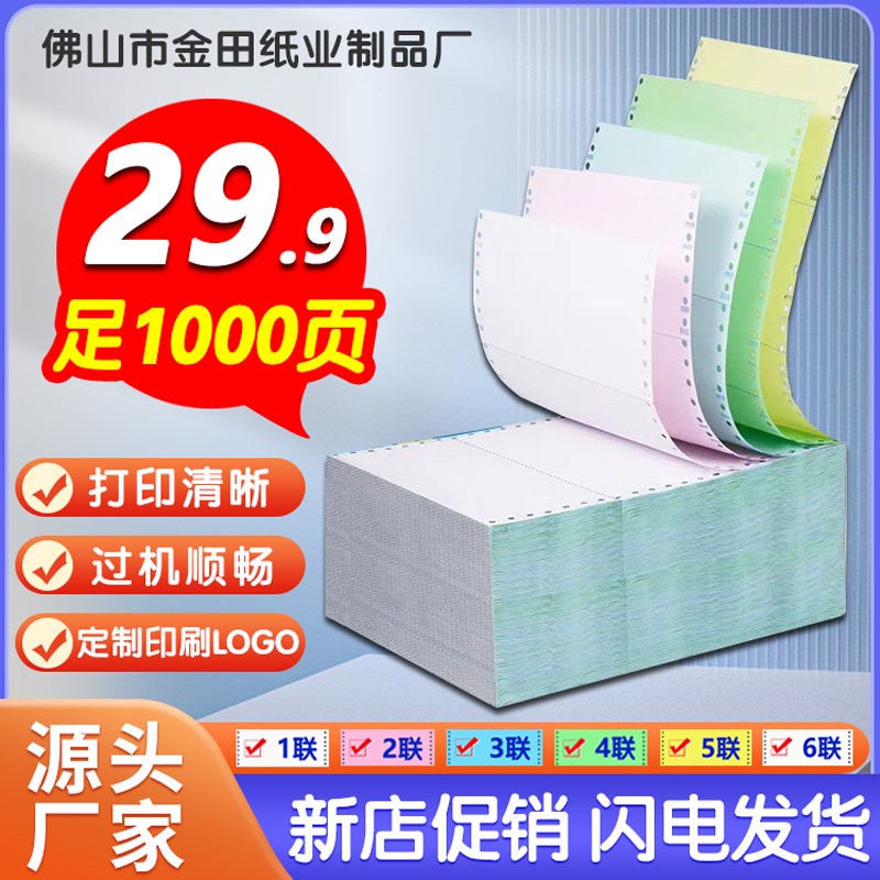 针式电脑打印纸三联二等分四五六联2单发送货出库单票据机纸