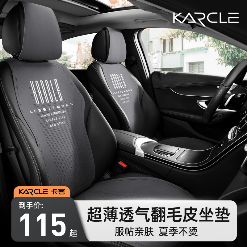 翻毛皮汽车坐垫夏季通风透气车座垫四季通用高级感薄垫半包座椅