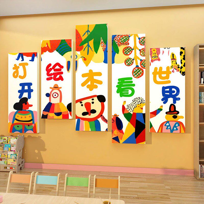 图书角布置装饰儿童读阅览室区幼儿园环创绘本馆成品文化互动墙面,家居饰品,文化墙贴,淘宝优惠券,粉丝福利购,淘宝优惠卷