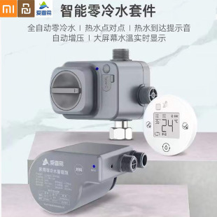 有品爱喜b易智能零冷水增压水泵有无单恒温向阀智能家居回水器