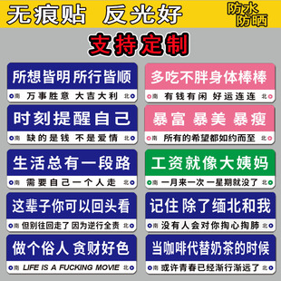 个性创意汽车贴纸缅北搞笑励志标语文字电动车贴路牌反光磁吸定制