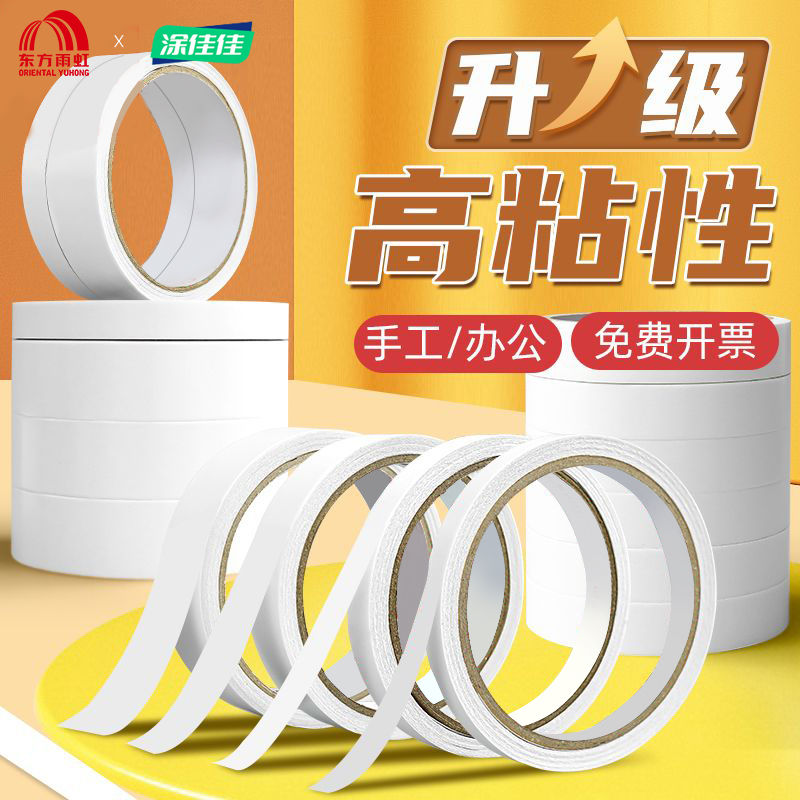 双面胶绵纸胶带学生diy手工办公专用强力胶手撕超薄纸质双面胶