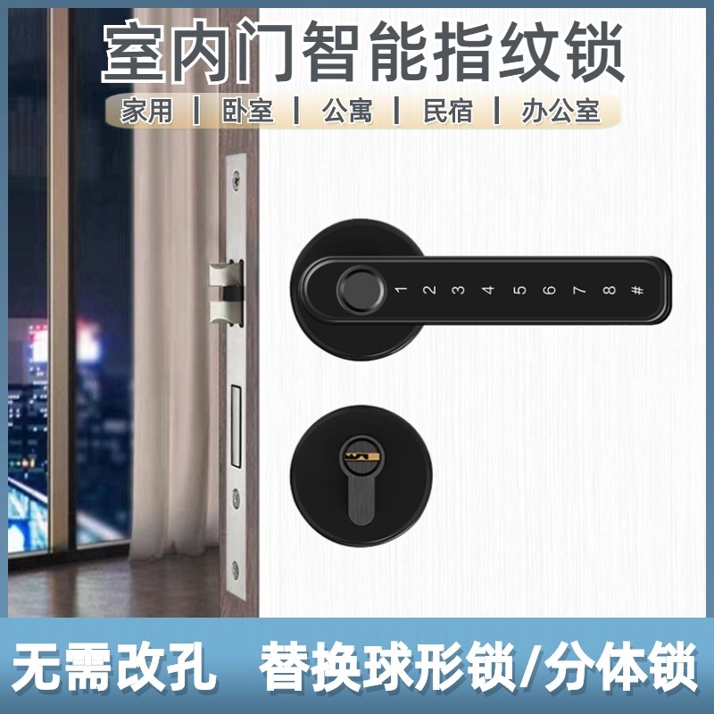指纹锁智能密码锁家用室内木门电子锁卧室房门办公室分体式智能锁