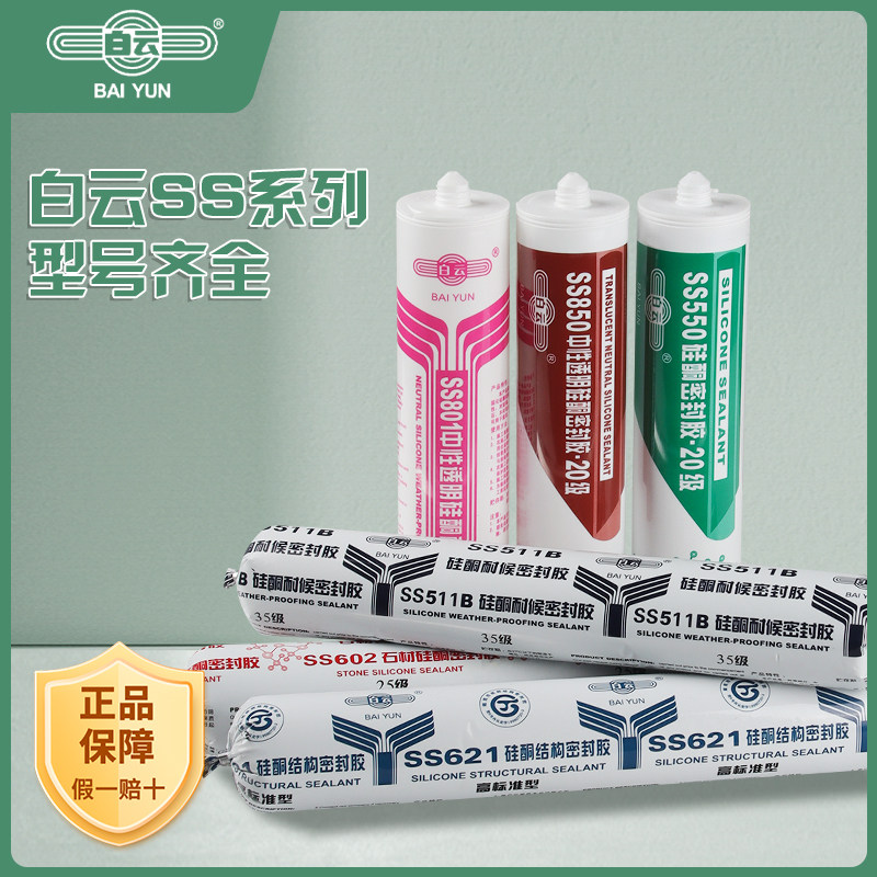 广州白云结构胶5耐候胶门窗防水密封胶硅酮幕墙玻璃胶2石材胶