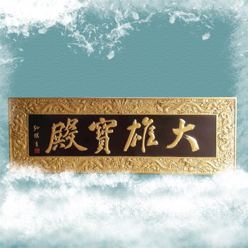 实木牌匾制作发光匾额定做定制中式中医木匾木板刻字复古木质对联