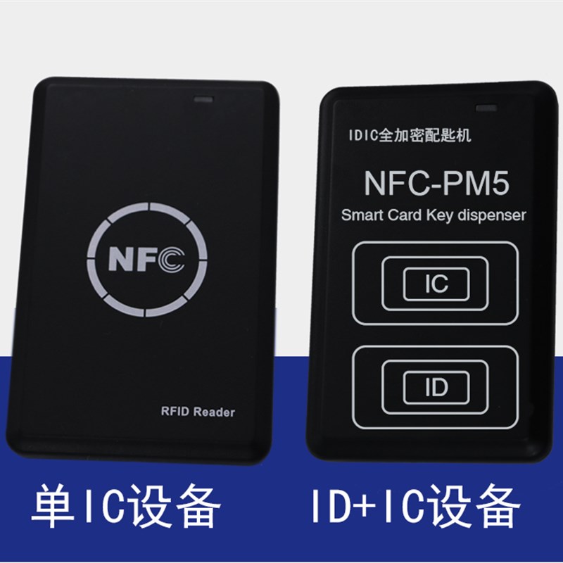 icid门禁卡读卡器复卡器nfc模拟加密小区电梯卡pm5读写器通用拷贝