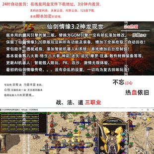 仙剑情缘版 本传奇单机游戏电脑一键端仙剑传奇复古怀旧纯净版