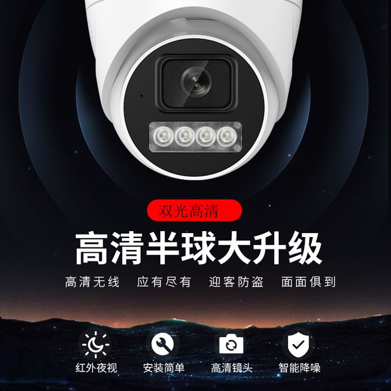 天视通摄像头双光日夜全彩400万内置拾音半球4MP高清人形侦测