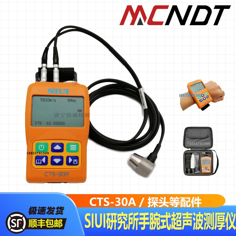 CTS-30A测厚仪SIUI汕头超声研究所手腕式数字金属厚度仪 USB存储