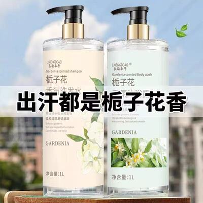 栀子花沐浴露72小时持久留香大瓶