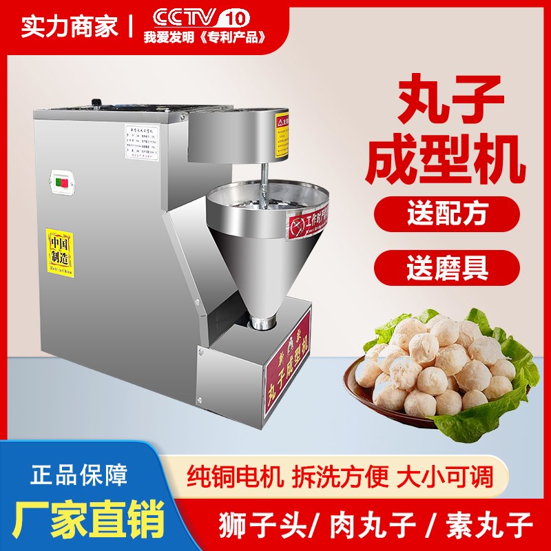 小型肉丸子成型机商用全自动狮子头素丸鱼丸牛肉丸豆腐丸子制作器