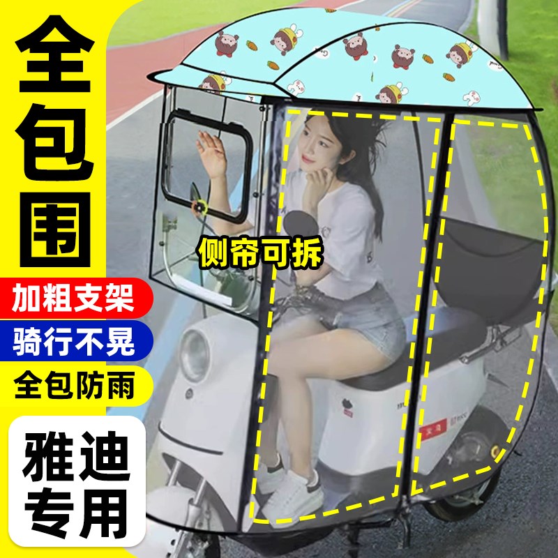 雅迪电动车挡雨神器雨棚遮一体新款挡风遮阳全包围封闭可拆卸