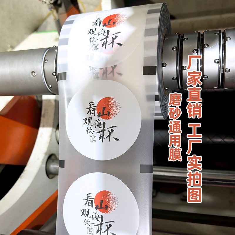 一次性奶茶杯子磨砂封口膜商用纸塑通用加厚饮料封口机封杯膜定制