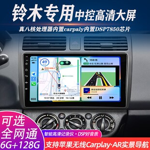铃木雨燕天语SX4奥拓锋驭维特拉改装中控显示大屏导航倒车一体机