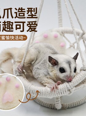 蜜袋鼯窝夏天吊床窝挂窝攀爬玩具仓鼠花枝鼠窝笼子造景装饰专用