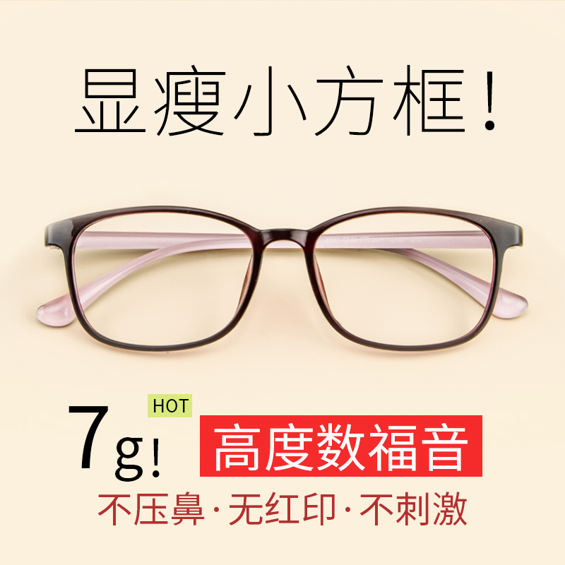 度近视眼镜框tr90超轻适合小脸小框眼镜可配有度数眼镜架女宽边