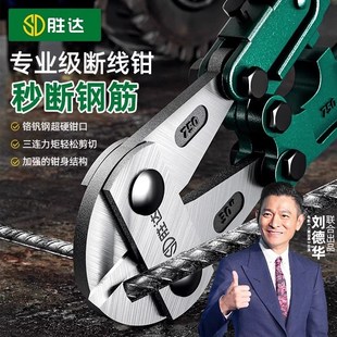 剪刀钳子大力剪锁钳钳断线钳 胜达钢筋剪断钳钢丝剪钢筋