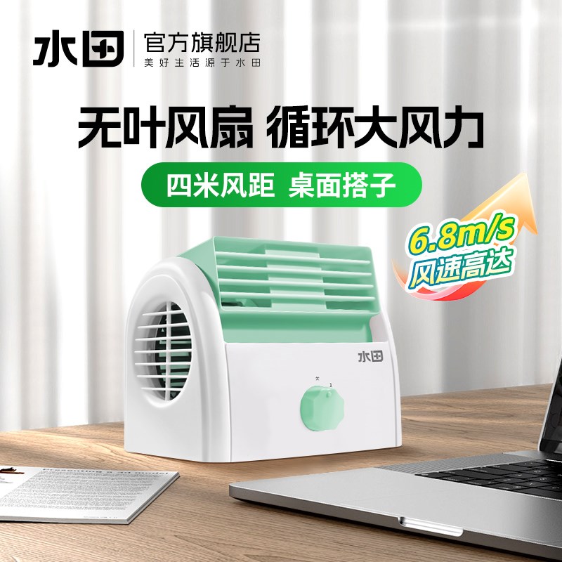 水田无叶电风扇小型桌面台式空气循环扇办公室静音摇头迷你风扇