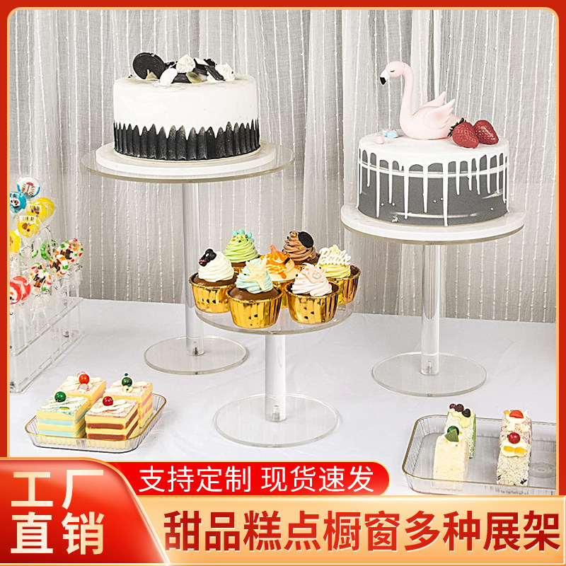 亚克力蛋糕模型支架装饰甜品台糕点道具模型公仔手办展示台高透明
