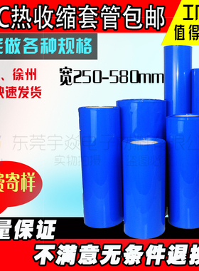 包邮蓝色PVC热收缩套管  大尺寸锂电池组 铁管绝缘阻燃桶罐外皮
