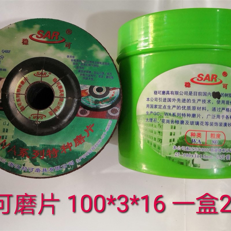 稳可磨片角磨机不锈钢磨片手磨机砂轮片100*3*16大理石瓷砖磨片