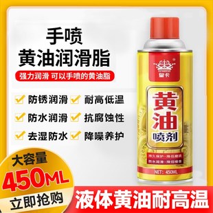 液体黄油喷剂门锁防锈齿轮异响降噪喷剂耐高温机械轴承润滑油脂