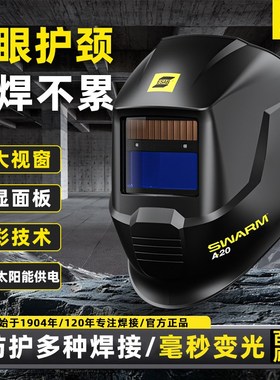 ESAB伊萨自动变光电焊面罩焊工专用全脸轻便氩弧焊面罩焊帽头戴式