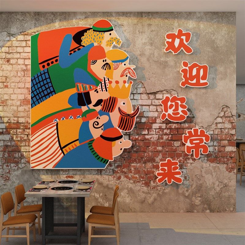 网红火锅店装饰品饭馆餐饮文化工业风国潮门贴纸壁画复古怀旧市井